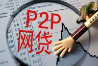 P2P行业又迎年底兑付“洪峰”